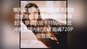 爆乳美女摄影模特制服诱惑挑逗色影师 放倒无套抽插爆操起来 穿着衣服干特别有感觉 冲刺直插内射流精 高清720P完整版