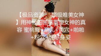 【极品资源❤️顶级唯美女神】用神仙的画笔重塑女神的真容 蜜桃臀+豪乳+美穴+啪啪+粉穴+性感身姿