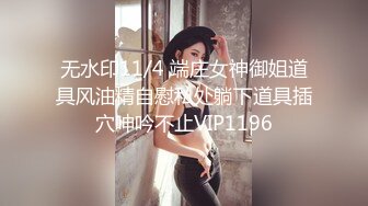 无水印11/4 端庄女神御姐道具风油精自慰私处躺下道具插穴呻吟不止VIP1196