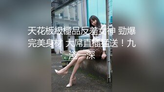 颜值留学生被老外调教双穴，美女全程享受，屁股被拍得通红，先用拳交扩列再塞扩列器和圣培露瓶