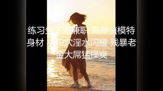 【新片速遞 】  ❤️姿势系列-母狗趴❤️老司机呢~来推车呀！你看小母狗趴的标不标准？母狗就应该被这个姿势啪啪才对！让爸爸充满征服感~