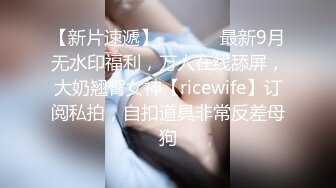 《极品CP魔手外购》集体公寓女厕双机位全景偸拍各种学生和上班族小姐姐方便，逼脸同框全身有美女有美逼 (12)