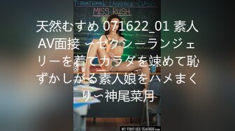 天然むすめ 071622_01 素人AV面接 〜セクシーランジェリーを着てカラダを竦めて恥ずかしがる素人娘をハメまくり〜神尾菜月