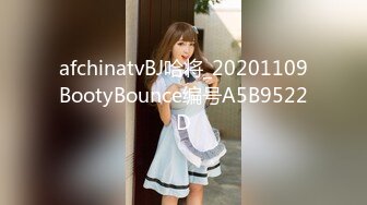 afchinatvBJ哈将_20201109BootyBounce编号A5B9522D