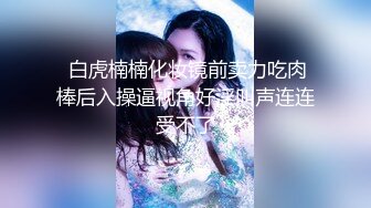 爆乳推特网红《Jan小兔子》线下与粉丝性爱私拍❤️喜欢被粉丝操喜欢被内射2