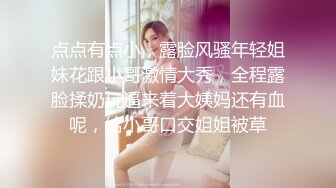 双女神来袭【挖挖小土豆】18岁校花~被深喉狂插~无套啪啪~爆菊猛操【24V】 (2)