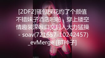 [2DF2]骚包探花约了个颜值不错妹子酒店啪啪，穿上镂空情趣装深喉口交后入大力猛操 - soav(721657-10242457)_evMerge [BT种子]