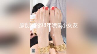 一代炮王【山鸡岁月】，完整版未流出，少妇人妻小嫩妹，低价格玩好货