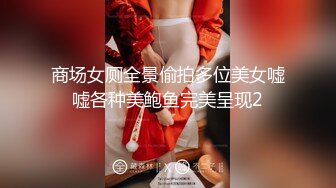 商场女厕全景偷拍多位美女嘘嘘各种美鲍鱼完美呈现2