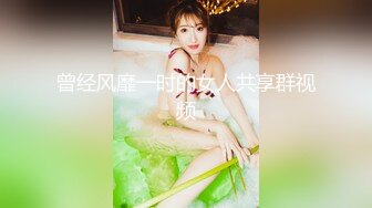 【美艳淫妻李婉儿】花了600大洋，从婉儿那一手购得，山林中啪啪插逼~多部VIP视频，极品反差大骚货3 (1)