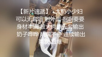  大神就是牛 约两个漂亮年轻小美女 精致饱满性感白嫩 尽情舔吸揉奶啪啪双飞抽送 第一炮就很爽