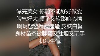 漂亮美女 你能不能好好做爱 脾气好大 硬了又软影响心情 啊啊爸爸操我逼逼 皮肤白皙身材苗条被胖哥又抽烟又玩手机很生气