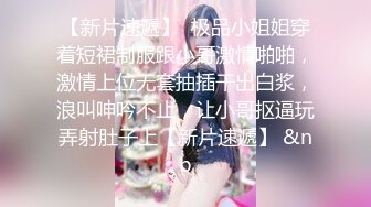 【新片速遞】  极品小姐姐穿着短裙制服跟小哥激情啪啪，激情上位无套抽插干出白浆，浪叫呻吟不止，让小哥抠逼玩弄射肚子上【新片速遞】 &nb