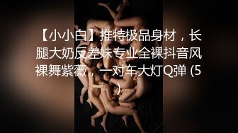 【抖音69万粉顶级美臀-软糖熊】这屁股真是绝了！vip福利