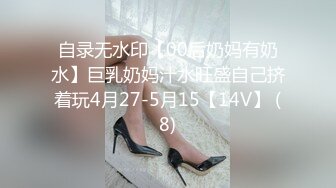 自录无水印【00后奶妈有奶水】巨乳奶妈汁水旺盛自己挤着玩4月27-5月15【14V】 (8)