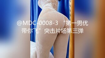 @MDC-0008-3 “第一男优带你飞”突击片场第三弹