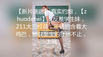 【自整理】菲律宾暴发户的淫乱生活，找了三个极品美女来给自己泻火，仔细一看里面竟然还有JK！【NV】 (114)