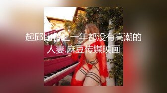 抖音网红颜值身材天花板顶流极品人造外围T【天津-欣桐】露脸私拍~被特殊癖好金主各种肏V (3)