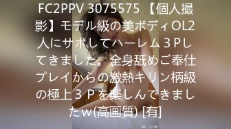 FC2PPV 3075575 【個人撮影】モデル級の美ボディOL2人にサポしてハーレム３Pしてきました。全身舐めご奉仕プレイからの激熱キリン柄級の極上３Ｐを楽しんできましたｗ(高画質) [有]