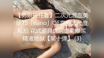 【推特巨乳】家有e妻 最新紧束强奸系列