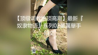 极品九头身反差女神！推特网黄女菩萨【超甜的奶】订阅私拍，穷人女神金主母狗被各种啪啪