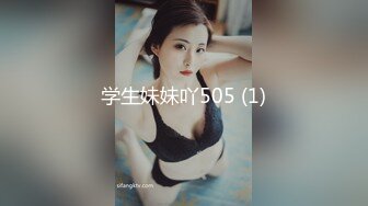 学生妹妹吖505 (1)