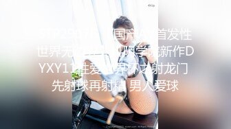 《震撼网红私拍泄密》千万人求档油管Onlyfans约炮大神Svet付费订阅性爱学院系列第二季~狂秀大屌和反馈国语中字