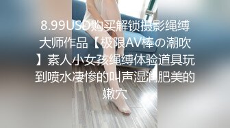 18岁嫩妹子妹子居然有着180CM裸高 逆天大长腿 征服她有成就感