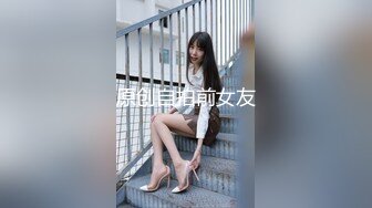 原创自拍前女友