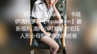 ❤️双马尾可爱Lolita❤️卡哇伊清纯萝莉〖lepaudam〗最新福利 清纯小可爱被肥宅压 人形小母狗被操的叫爸爸