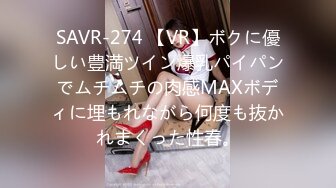 SAVR-274 【VR】ボクに優しい豊満ツイン爆乳パイパンでムチムチの肉感MAXボディに埋もれながら何度も抜かれまくった性春。