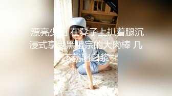  漂亮少妇 在凳子上扒着腿沉浸式享受黑祖宗的大肉棒 几下就出白浆