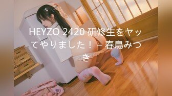 HEYZO 2420 研修生をヤッてやりました！ – 春鳥みつき