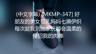 (中文字幕) [MKMP-347] 好朋友的美女巨乳妈妈七瀨伊织每次趁我到她家玩都会温柔的侵犯我的肉棒