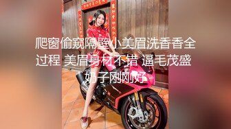 爬窗偷窥隔壁小美眉洗香香全过程 美眉身材不错 逼毛茂盛 奶子刚刚好