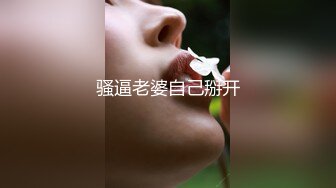 骚逼老婆自己掰开