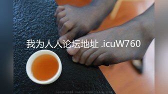 我为人人论坛地址 .icuW760