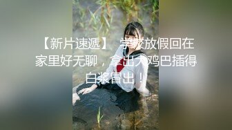 日租房里无套后入小师妹