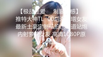 00后穿着制服来找我happy（下滑查看联系方式与约炮渠道）