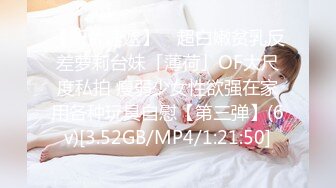 《反差学生妹泄密》青涩技校纯情小嫩妹网恋渣男不雅私拍外流一线天馒头小逼水多紧实无套内射