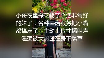 《风骚人妻✿小荡妇》叫这么大声不怕你老公生气吗？他现在就喜欢看我被别人操，现在肯定在偷偷打飞机！绿帽献娇妻给别人操