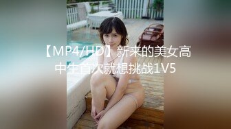 【MP4/HD】新来的美女高中生首次就想挑战1V5