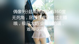 师生恋（牛仔裤女生）“老师不要停，用力插我要高潮