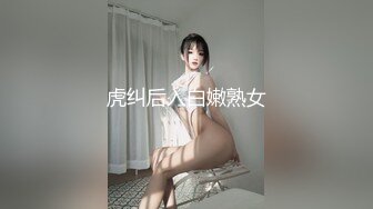 虎纠后入白嫩熟女