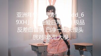  偷拍邻居家小女儿洗澡,不讲个人卫生,懒得去便池尿,直接蹲在地上尿,全部尿在自己脚上了