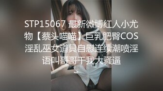 露脸清纯小骚货『奶萝喵四』❤️勾人小妖精被大鸡巴爸爸无套爆炒内射，小穴穴被灌满爸爸精液，清纯淫靡和谐并存V (3)