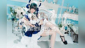 00后骨感腿模女友