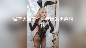 想做模特美女去應聘被攝影師綁著刮毛用道具玩1080P高清