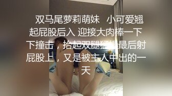 ✅双马尾萝莉萌妹✅小可爱翘起屁股后入 迎接大肉棒一下下撞击，抬起双腿猛操最后射屁股上，又是被主人中出的一天