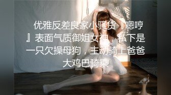 调教巨乳小母狗，女上位奶又大又挺